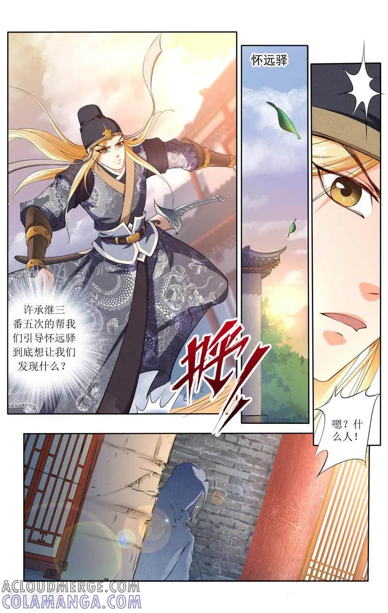 《玉面神探》第63话 第3页