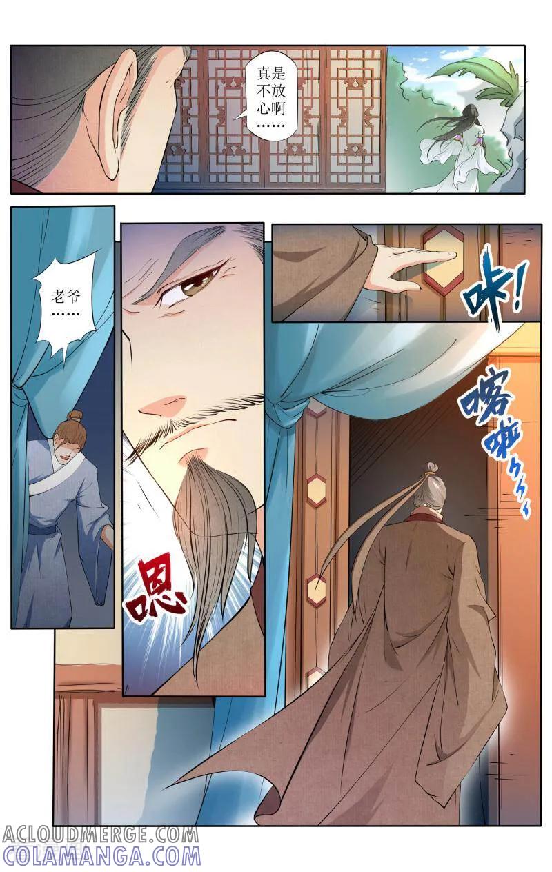 《玉面神探》第63话 第9页