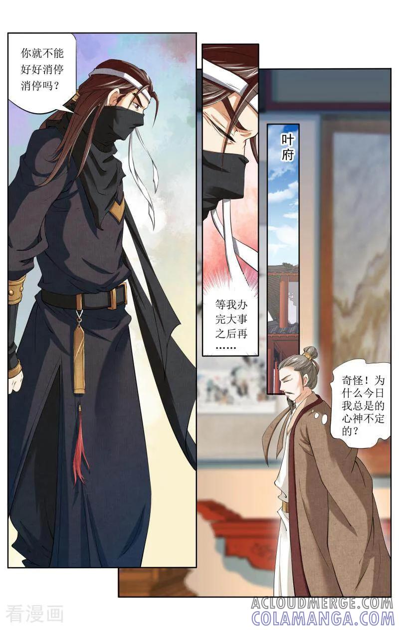 《玉面神探》第63话 第7页
