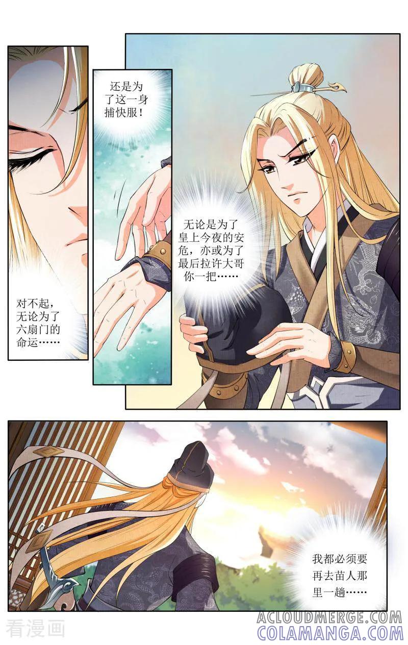 《玉面神探》第63话 第2页