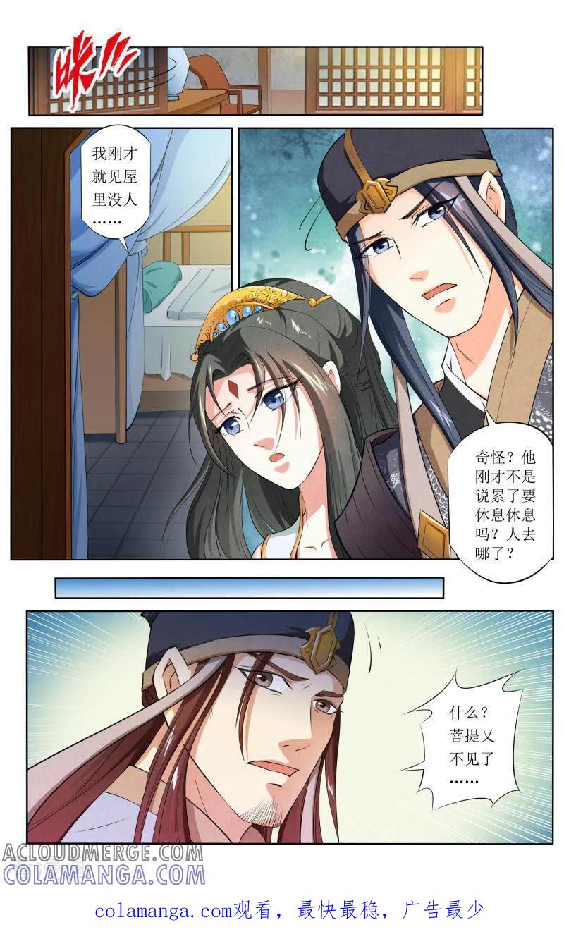 《玉面神探》第63话 第13页