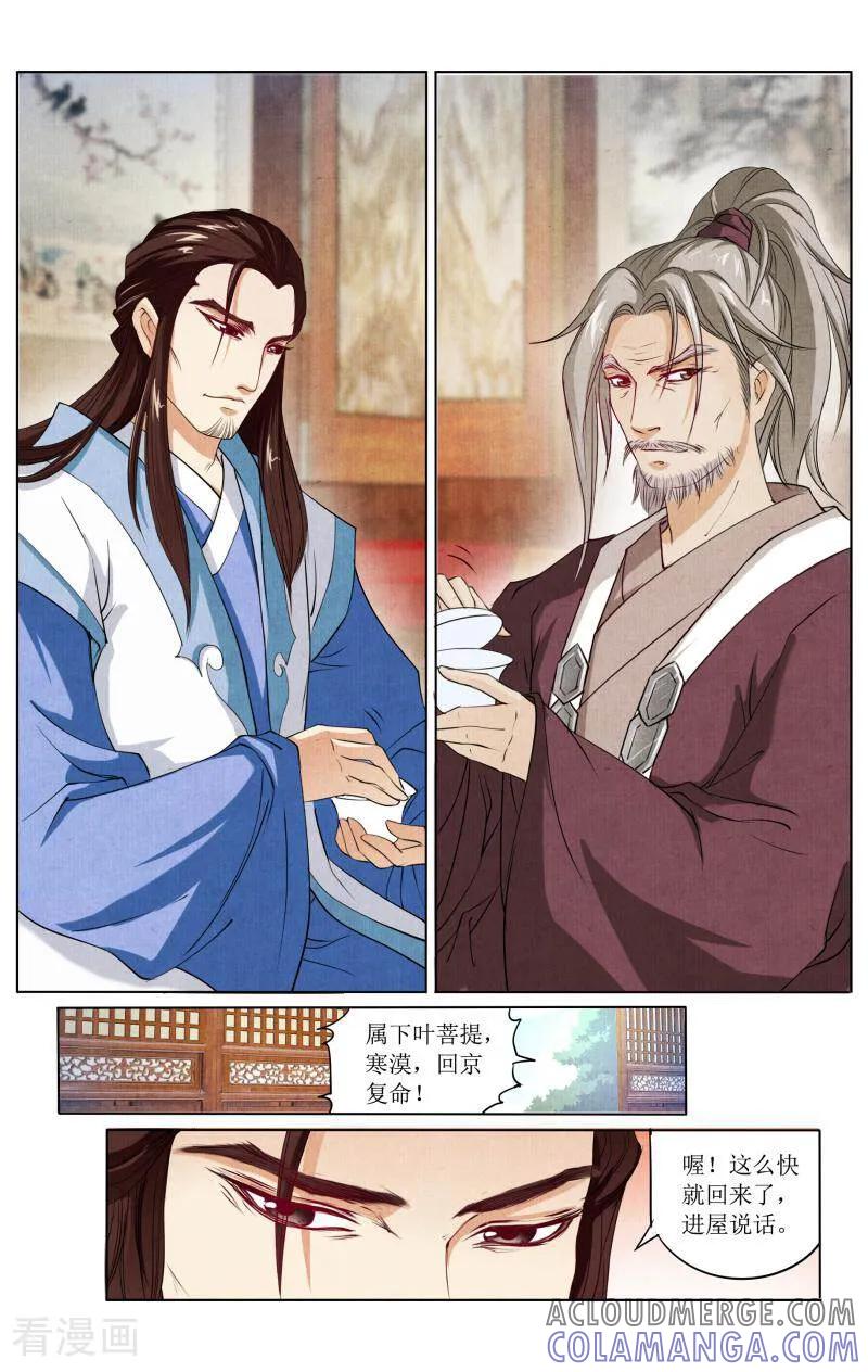 《玉面神探》第7话 第4页