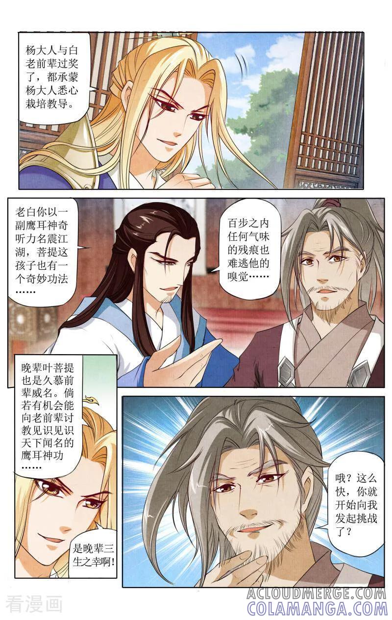 《玉面神探》第7话 第7页