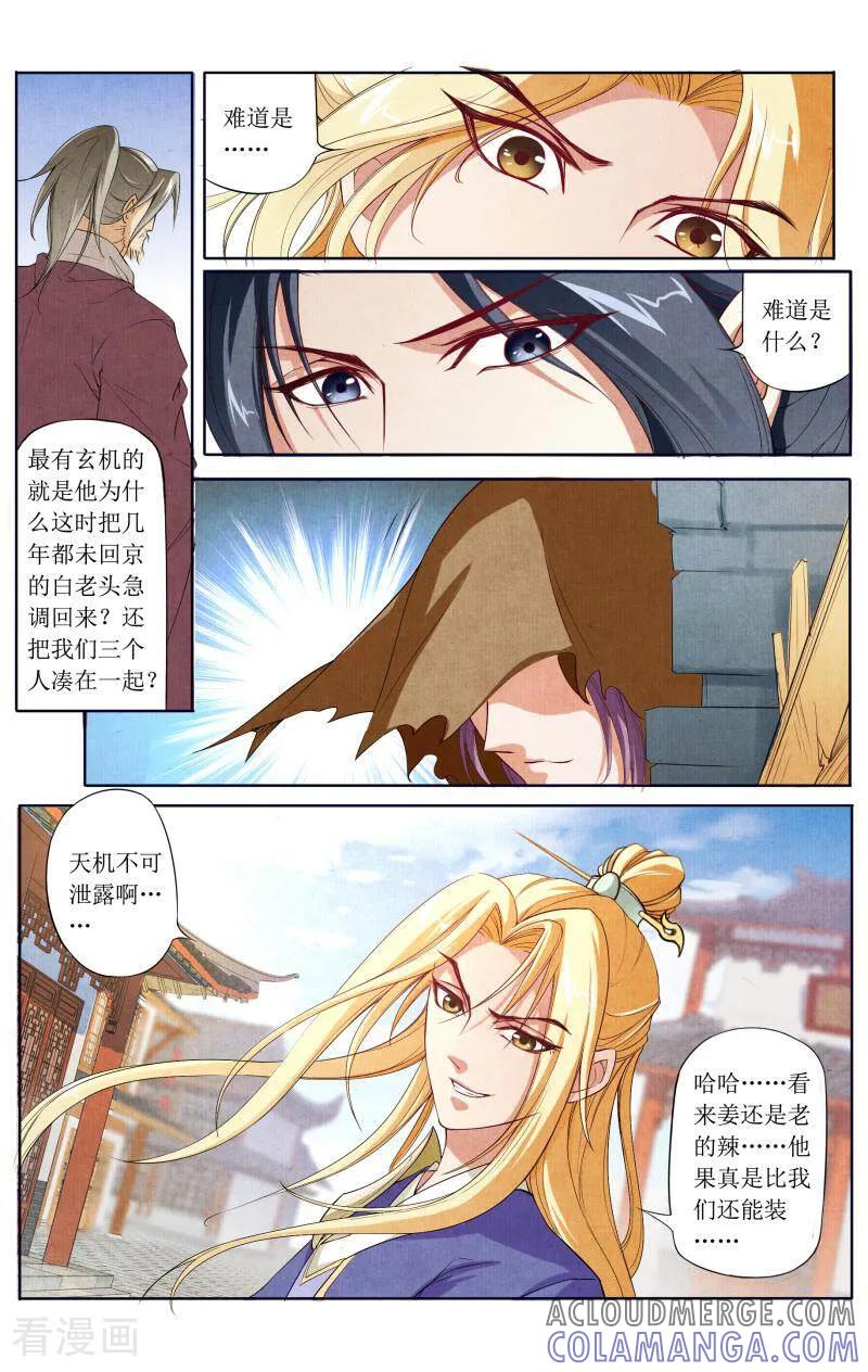 《玉面神探》第8话 第6页
