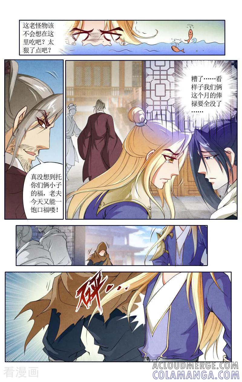 《玉面神探》第9话 第4页
