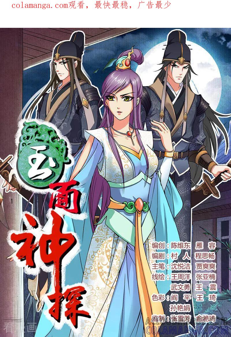 《玉面神探》第9话 第1页