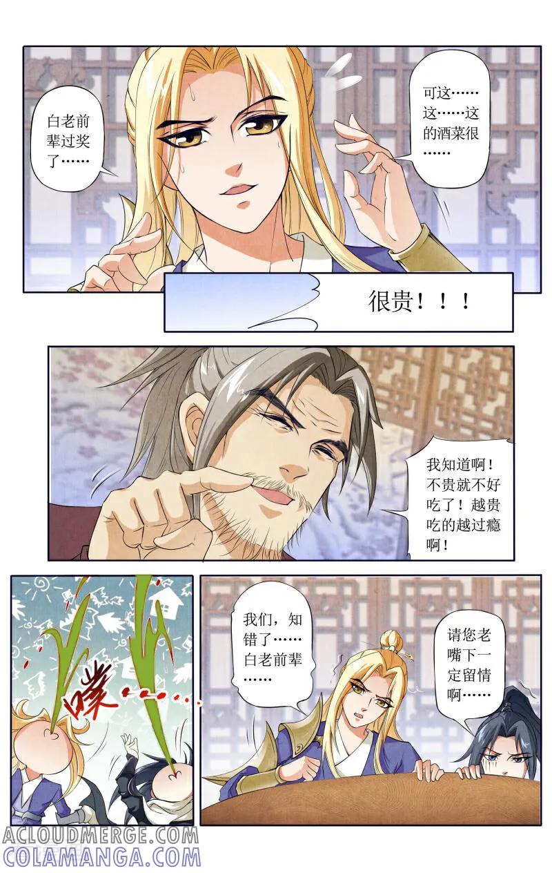 《玉面神探》第9话 第7页