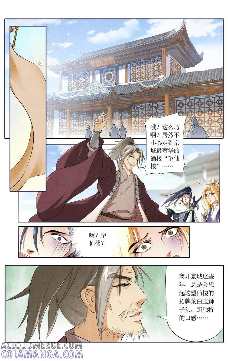 《玉面神探》第9话 第3页