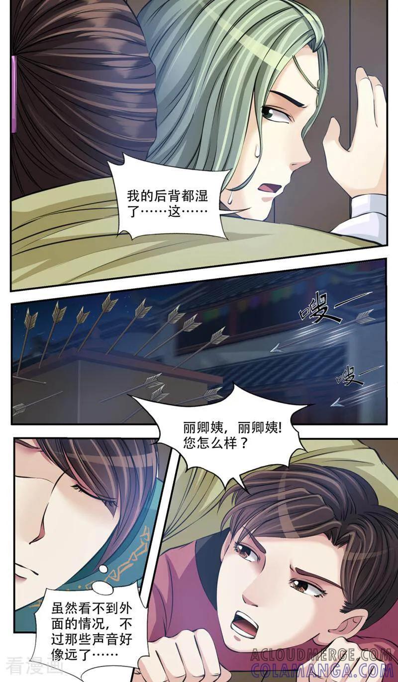 《法门寺密码》第90话 第5页