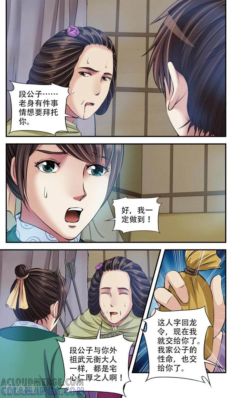 《法门寺密码》第90话 第11页