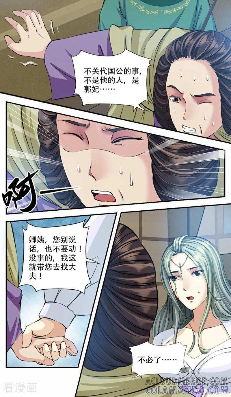 《法门寺密码》第90话 第8页