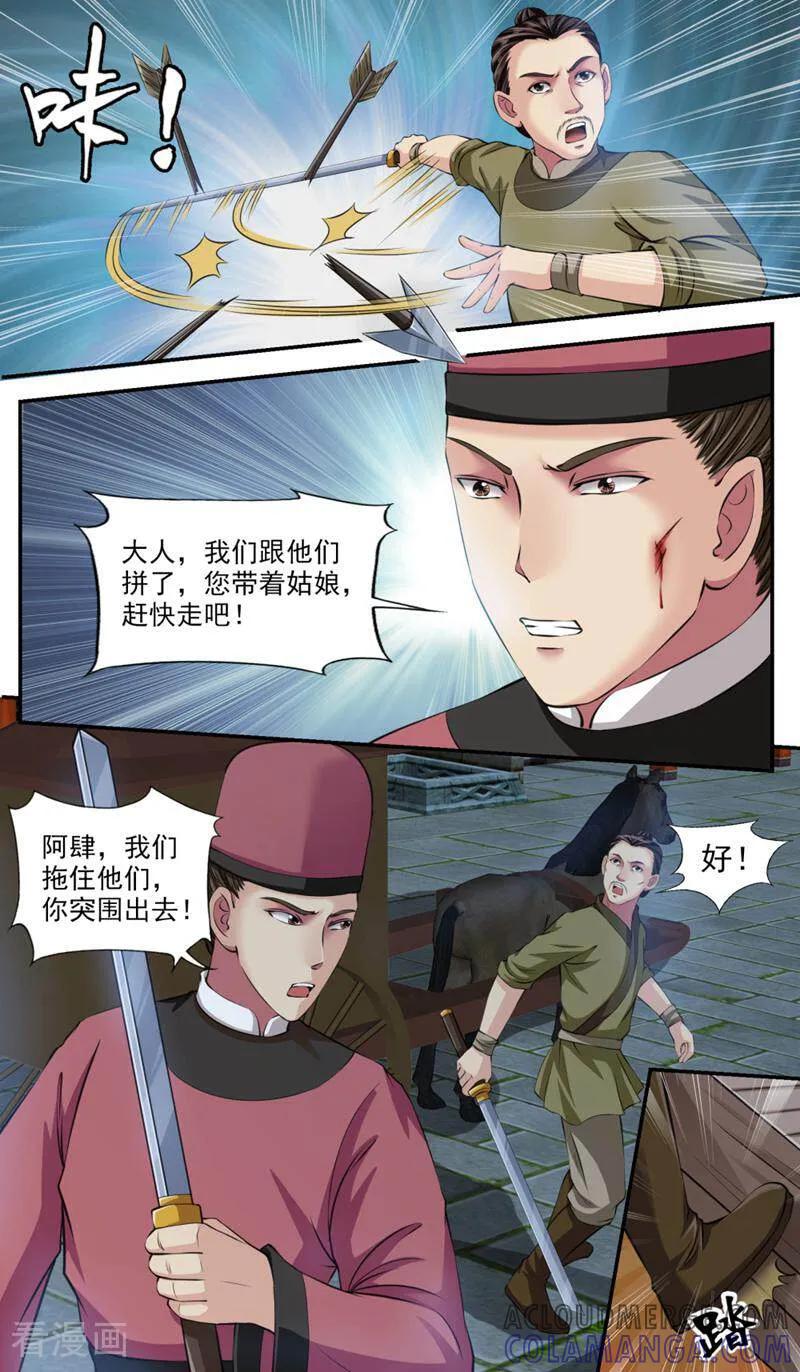 《法门寺密码》第90话 第2页