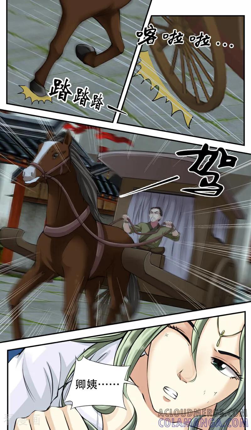 《法门寺密码》第90话 第4页