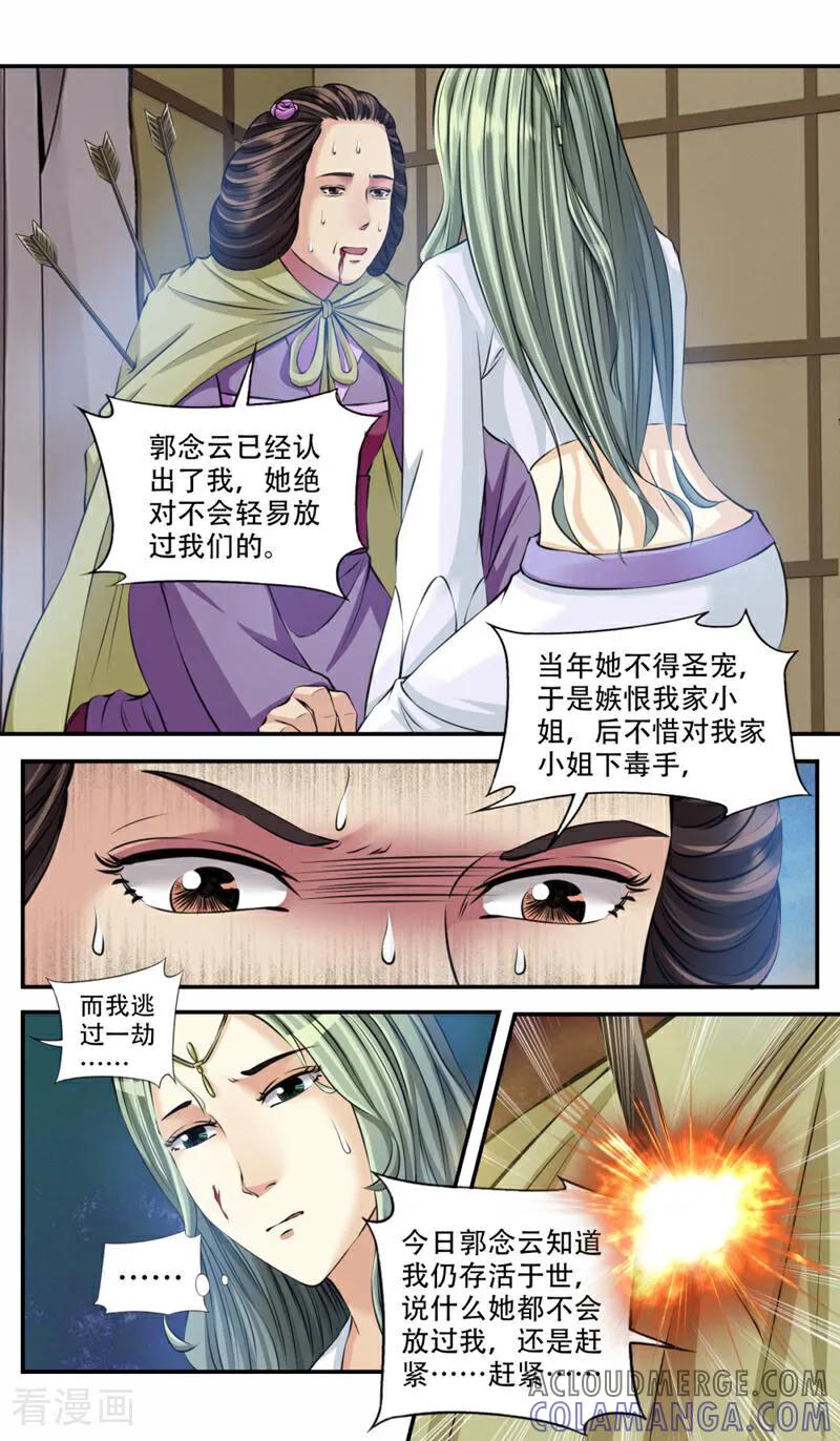 《法门寺密码》第90话 第9页