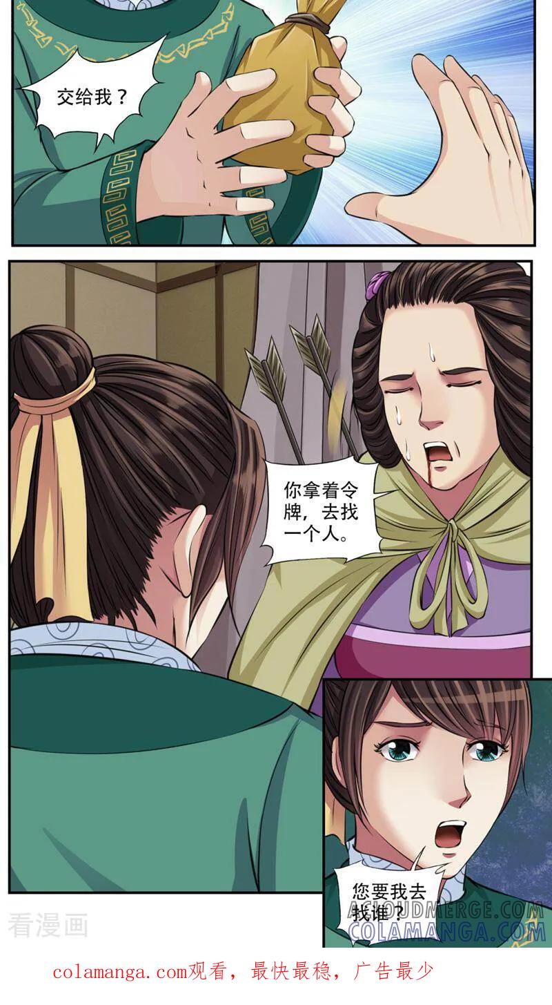 《法门寺密码》第90话 第12页