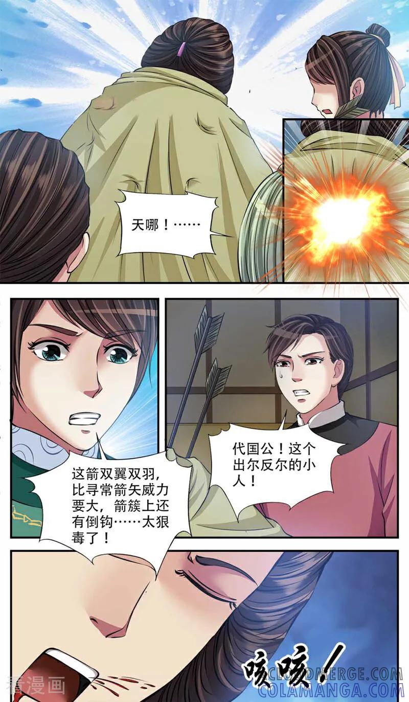 《法门寺密码》第90话 第7页