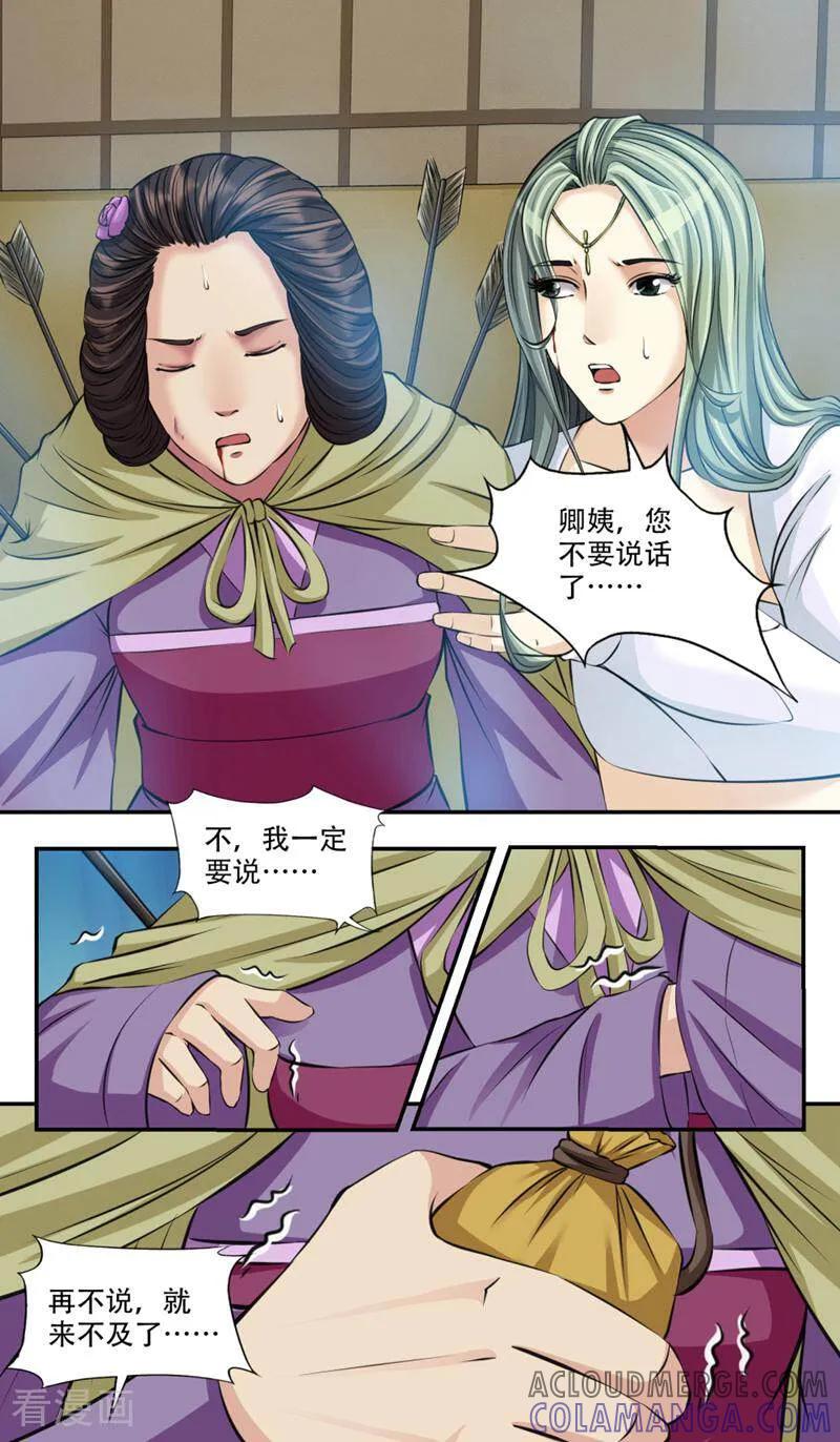 《法门寺密码》第90话 第10页