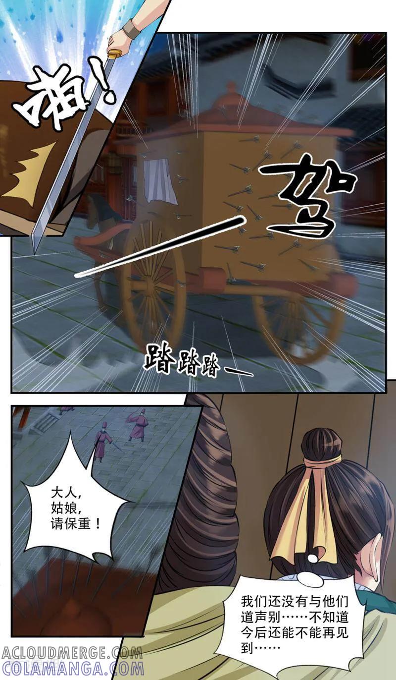 《法门寺密码》第90话 第3页