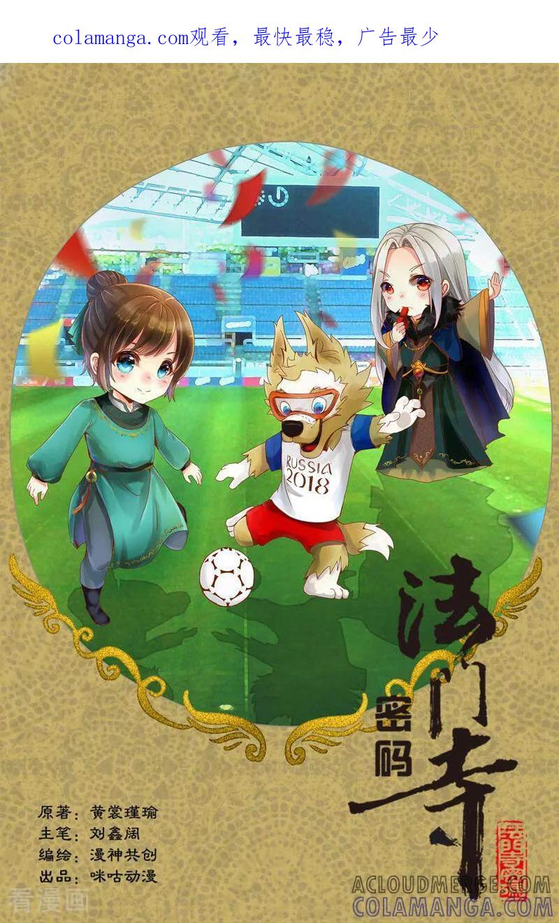 《法门寺密码》第91话 第1页