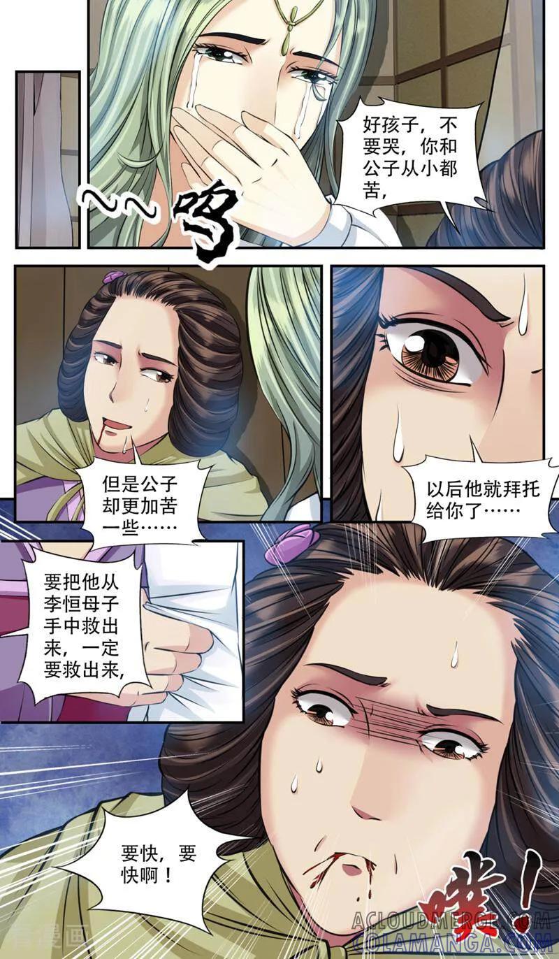《法门寺密码》第91话 第8页