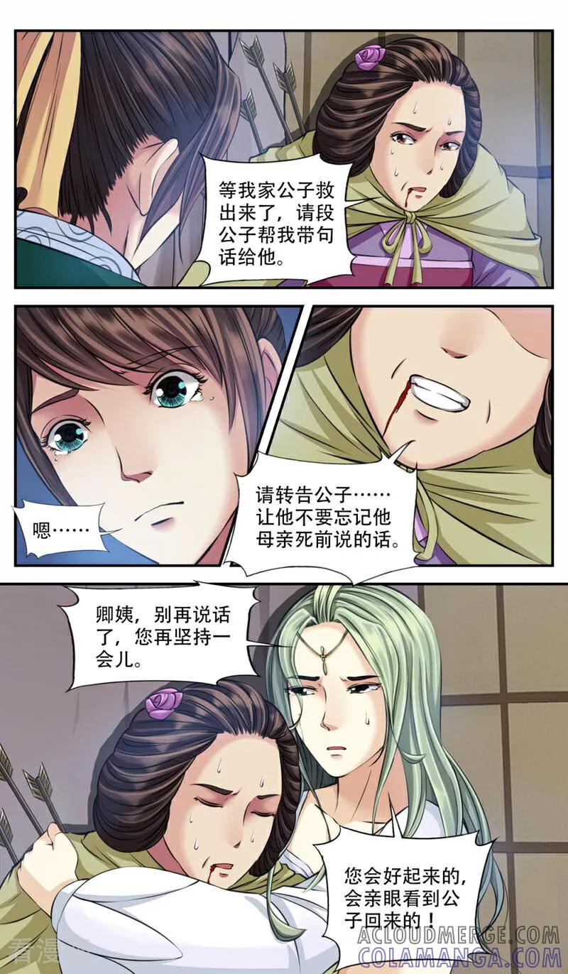 《法门寺密码》第91话 第3页