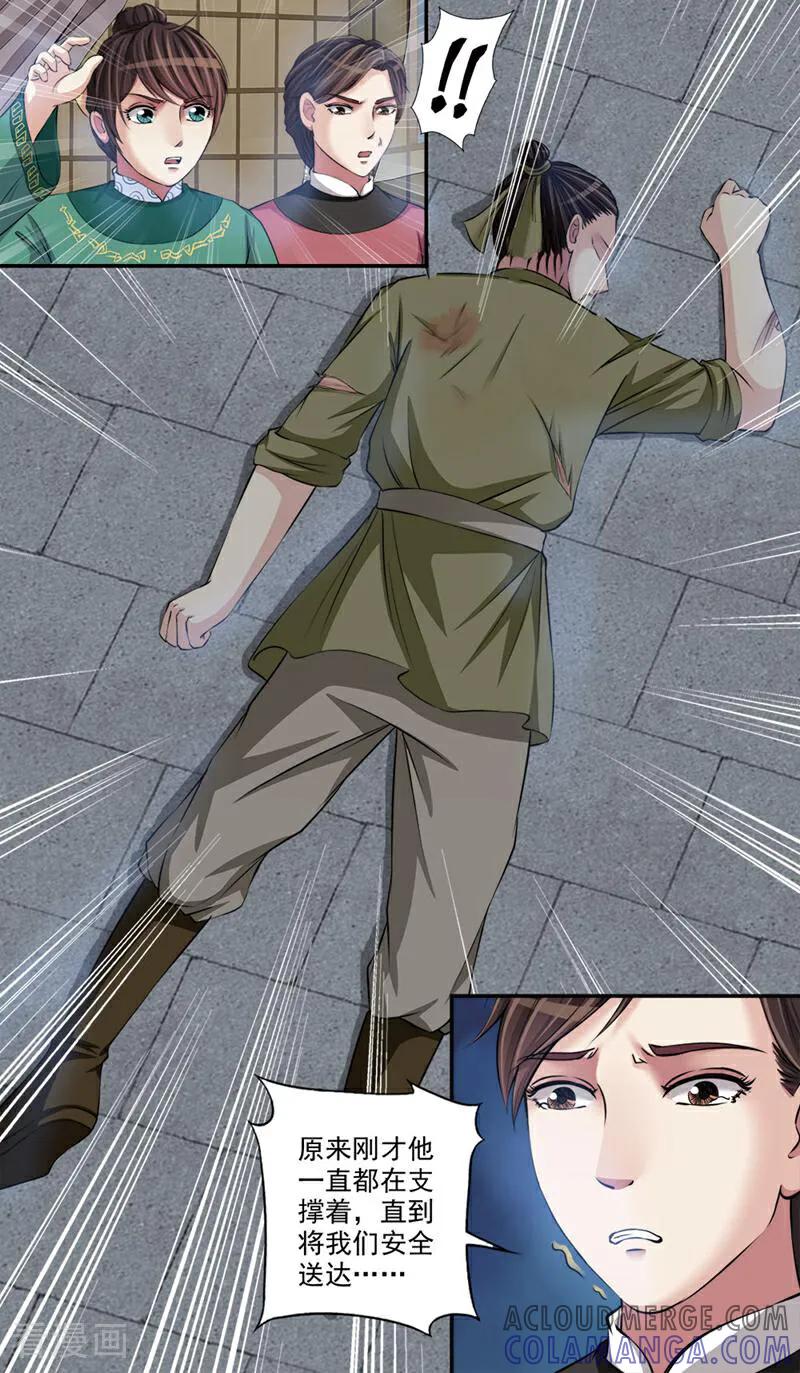 《法门寺密码》第91话 第11页
