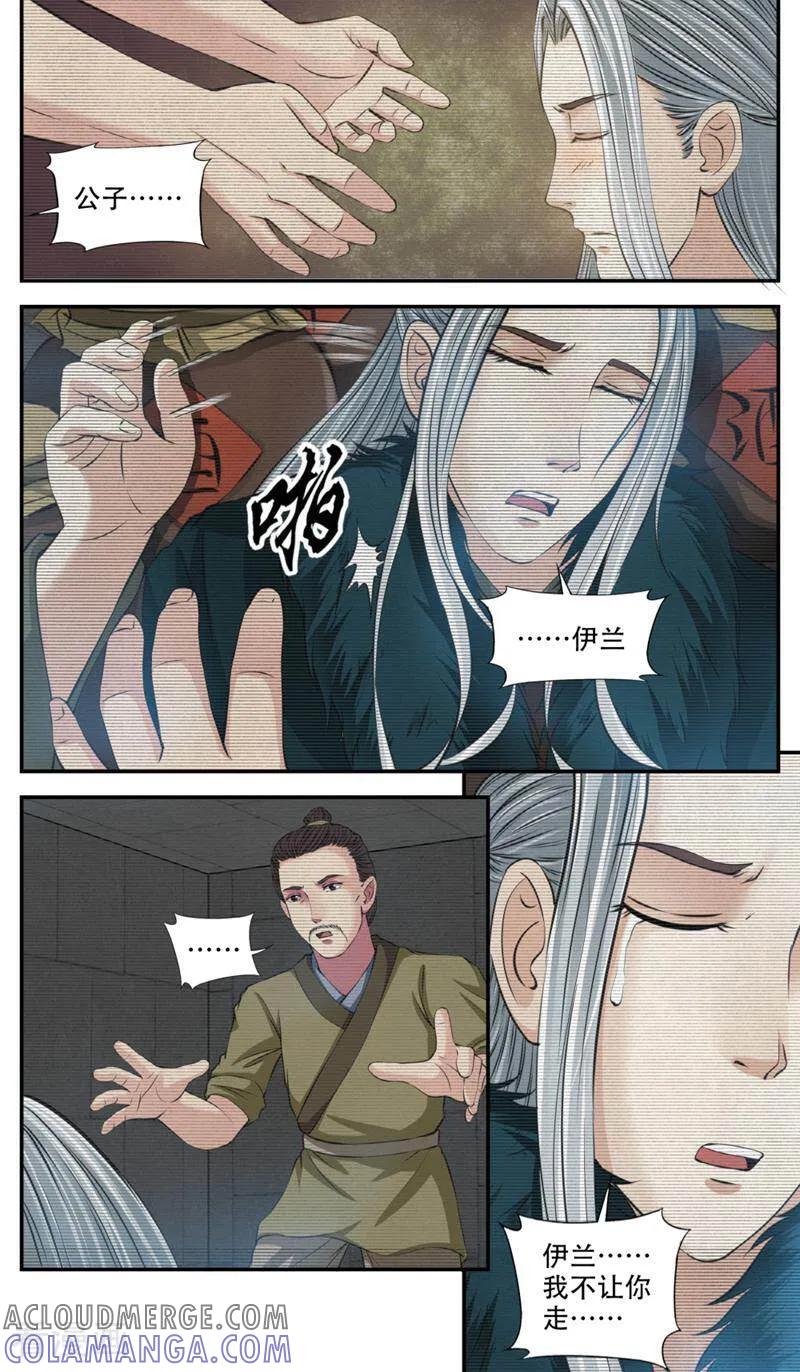 《法门寺密码》第91话 第7页