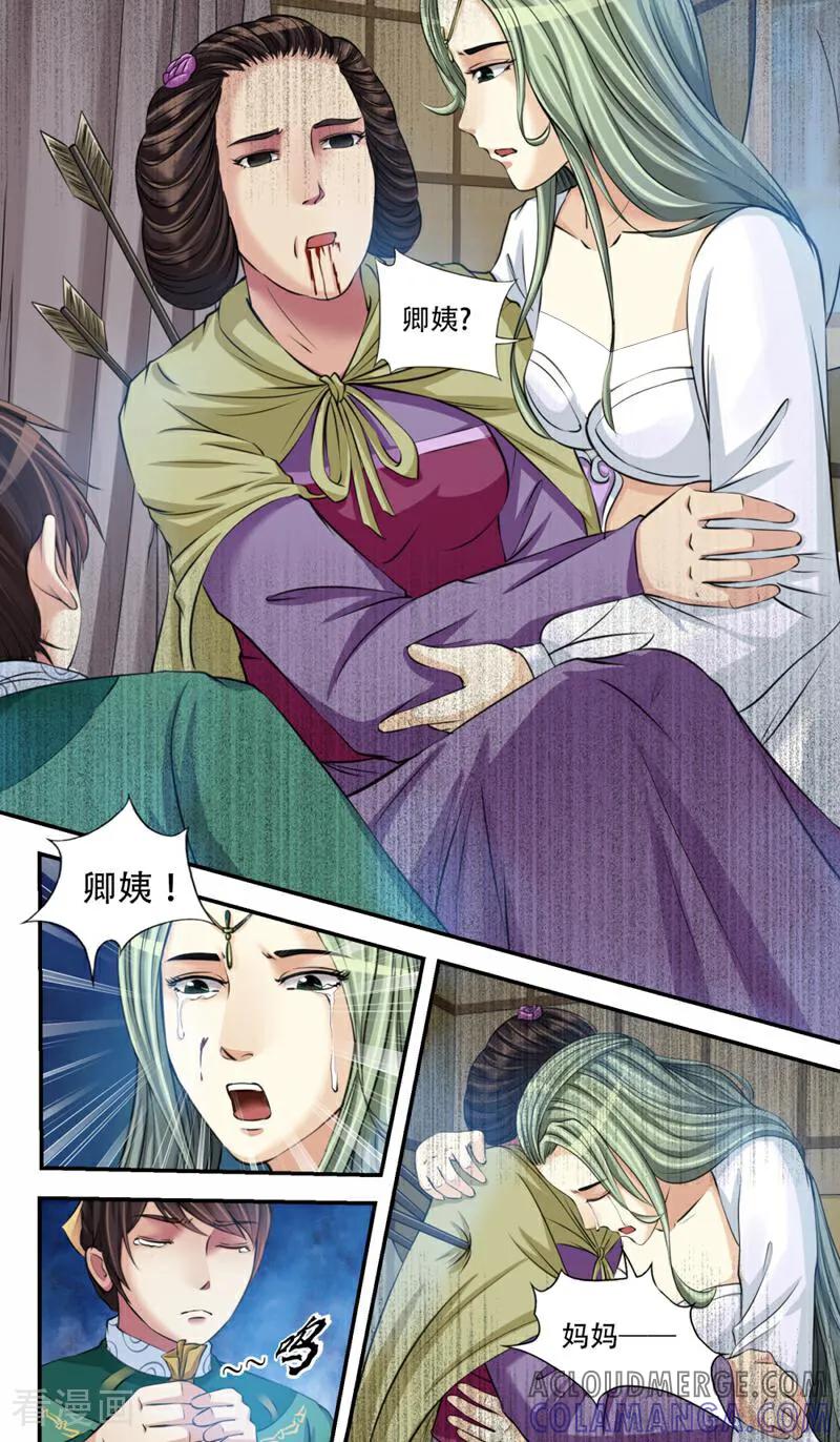 《法门寺密码》第91话 第9页