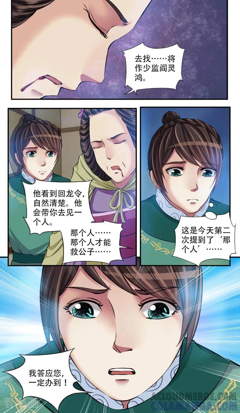 《法门寺密码》第91话 第2页