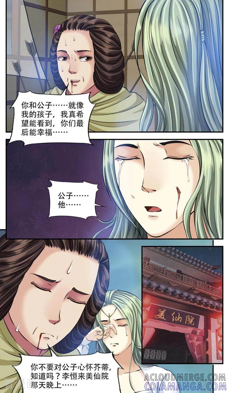 《法门寺密码》第91话 第4页