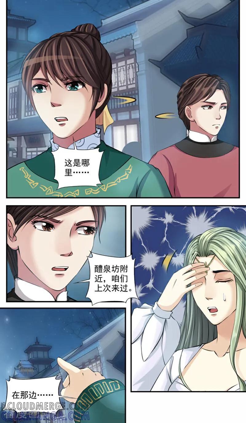 《法门寺密码》第91话 第13页