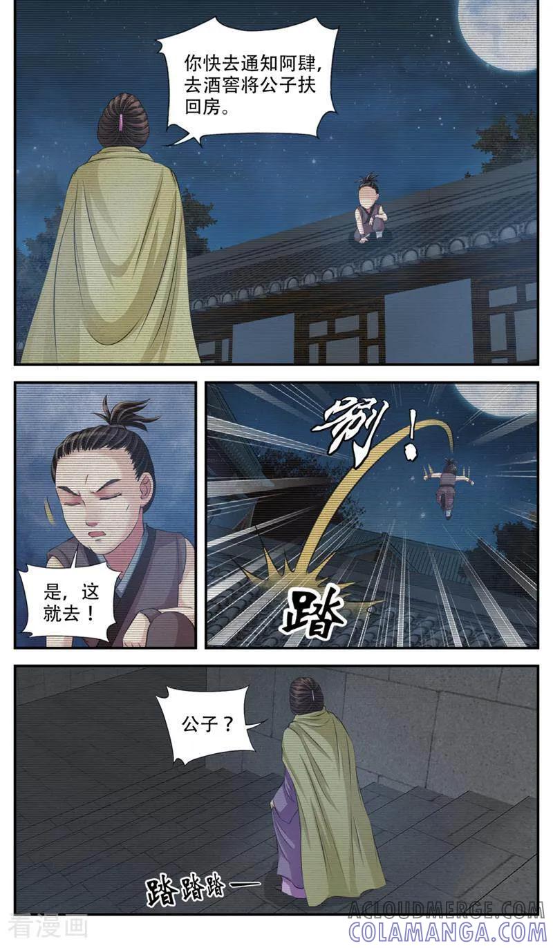 《法门寺密码》第91话 第5页