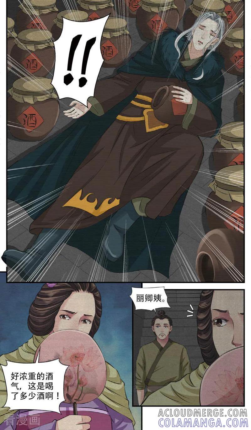 《法门寺密码》第91话 第6页