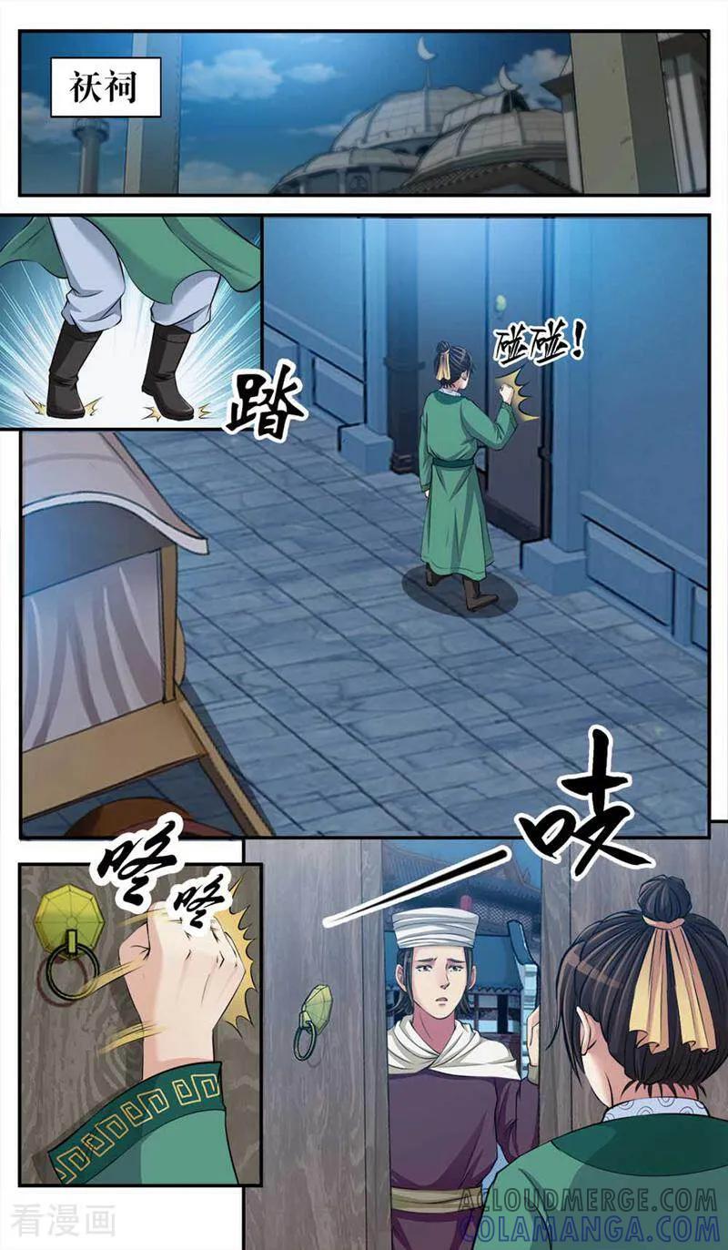 《法门寺密码》第92话 第3页