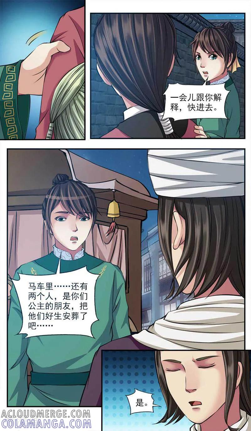 《法门寺密码》第92话 第6页