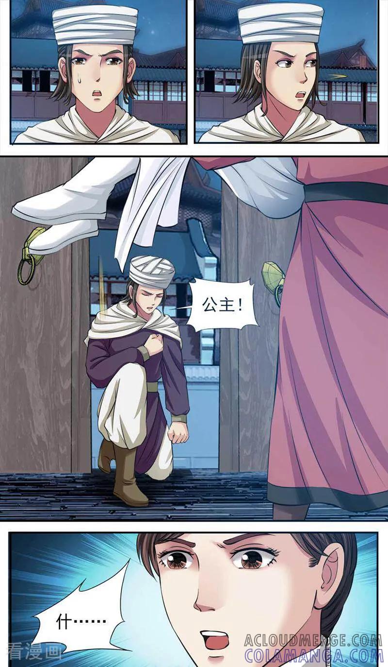 《法门寺密码》第92话 第5页