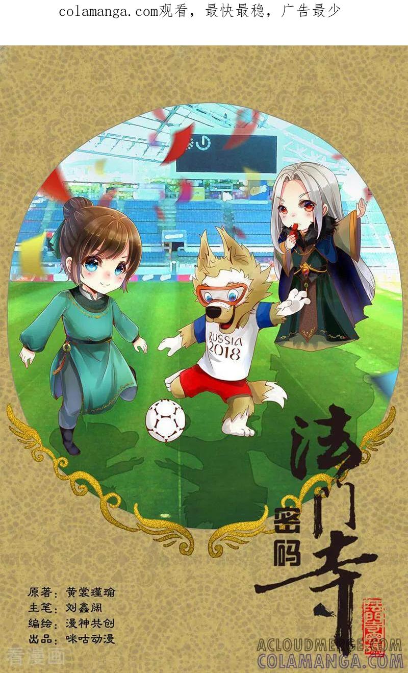 《法门寺密码》第92话 第1页