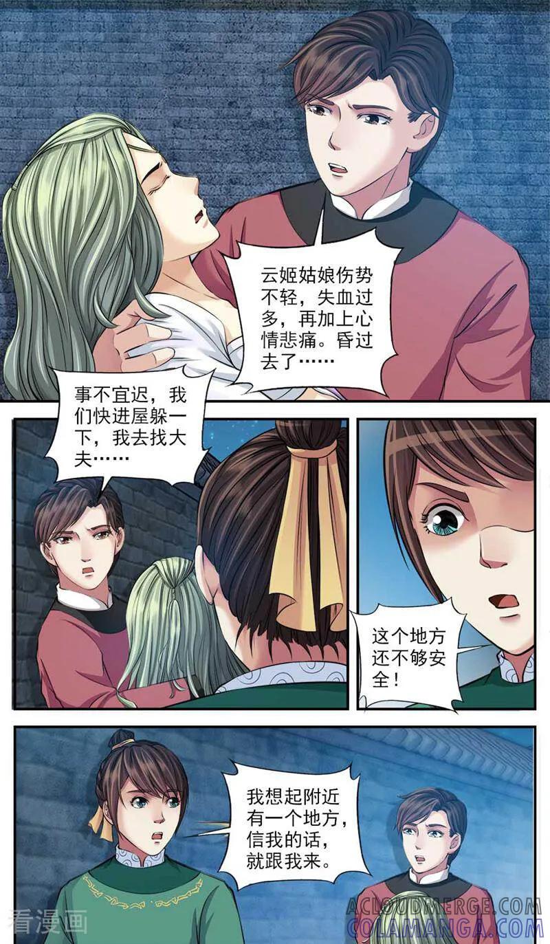 《法门寺密码》第92话 第2页