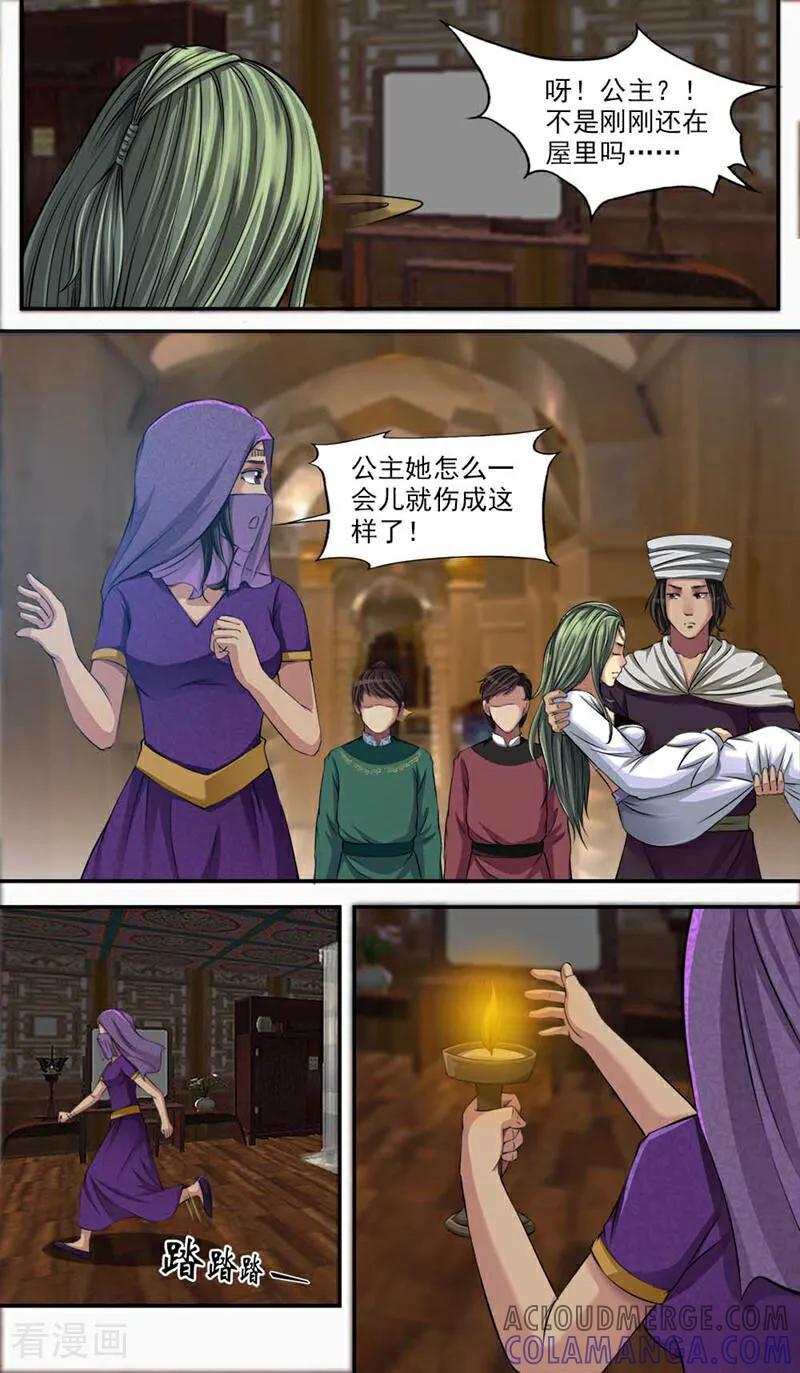 《法门寺密码》第92话 第13页
