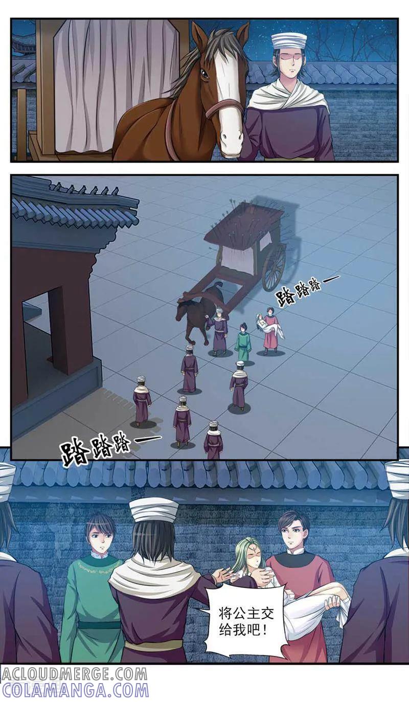 《法门寺密码》第92话 第8页