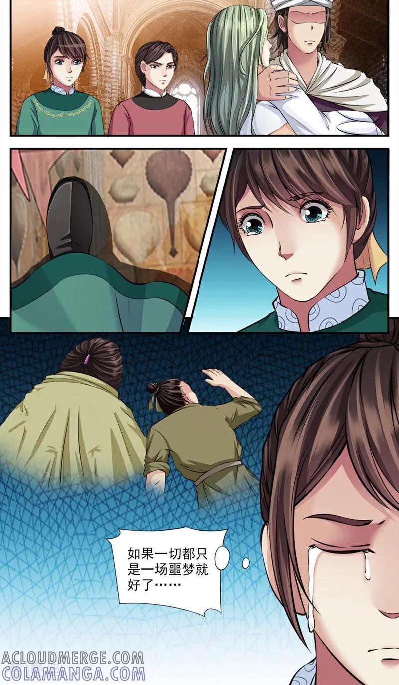 《法门寺密码》第92话 第11页