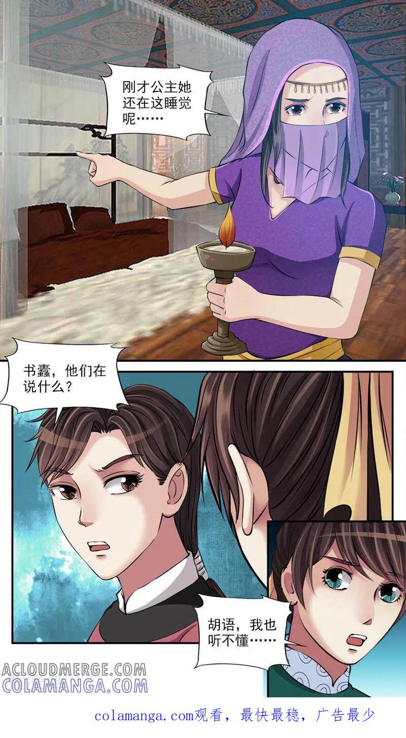 《法门寺密码》第92话 第14页