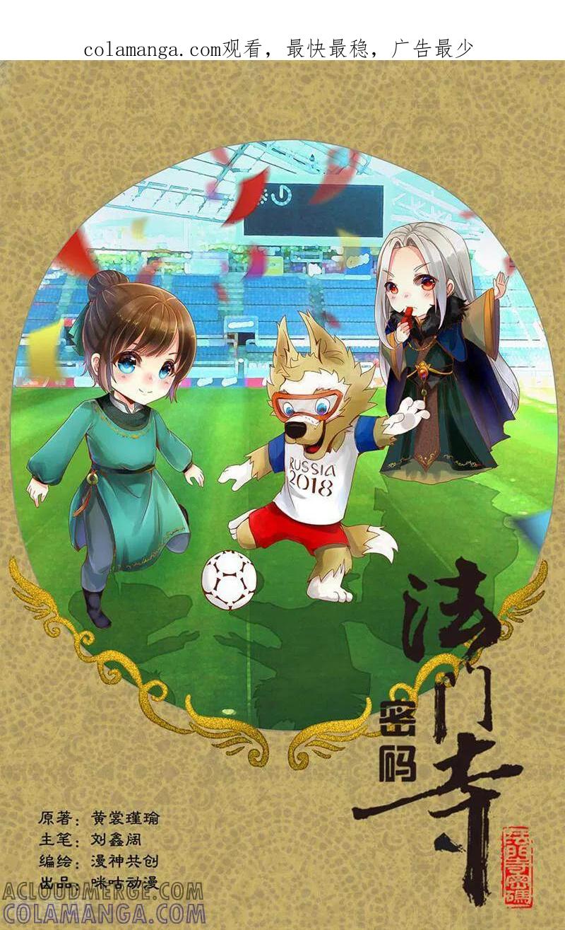 《法门寺密码》第93话 第1页
