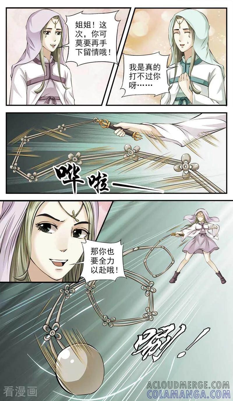 《法门寺密码》第93话 第7页