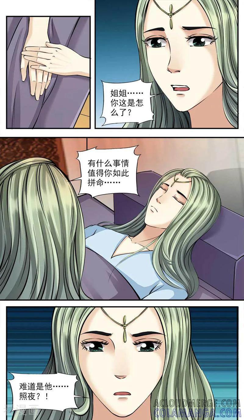 《法门寺密码》第93话 第5页