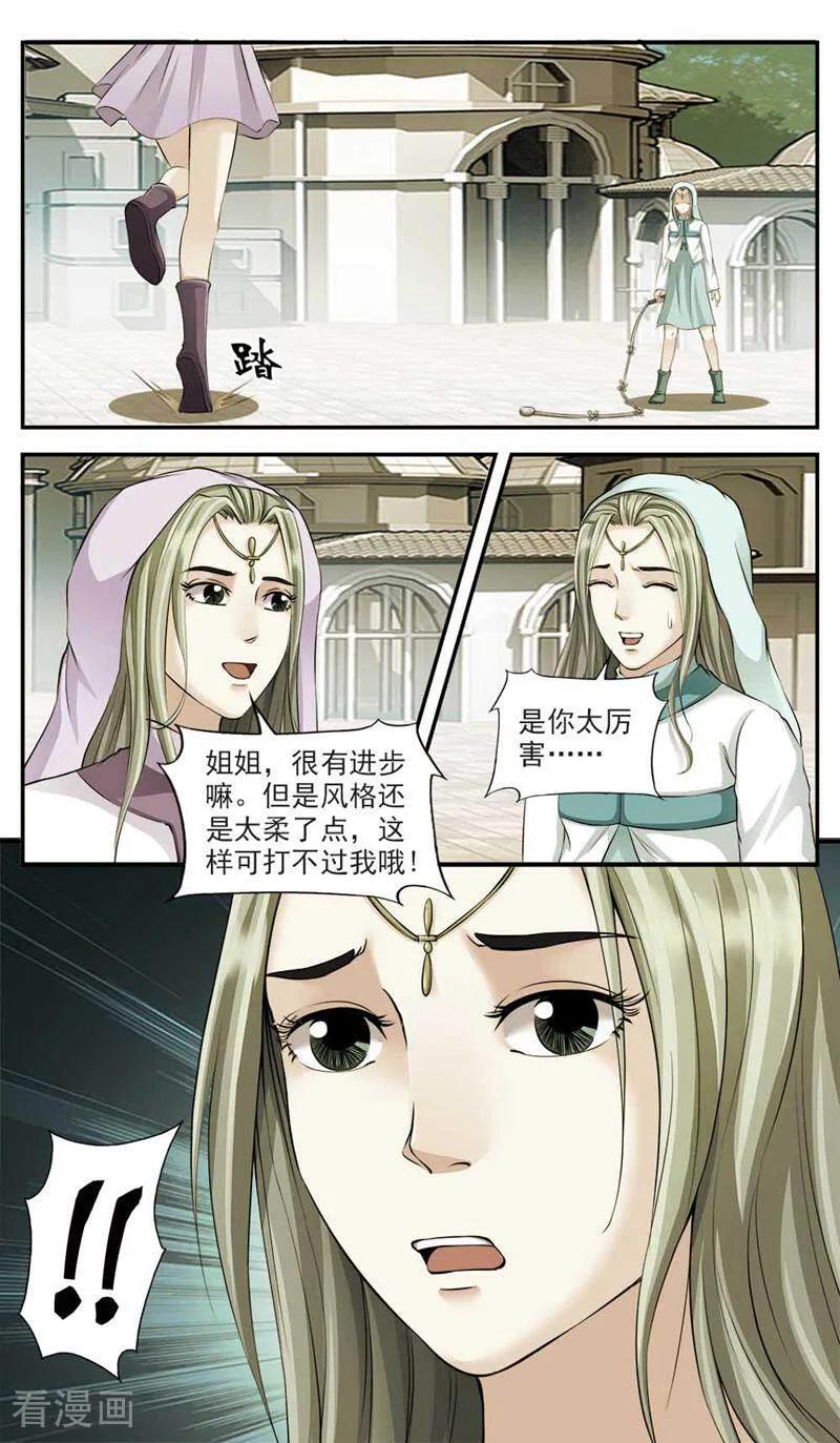 《法门寺密码》第93话 第12页
