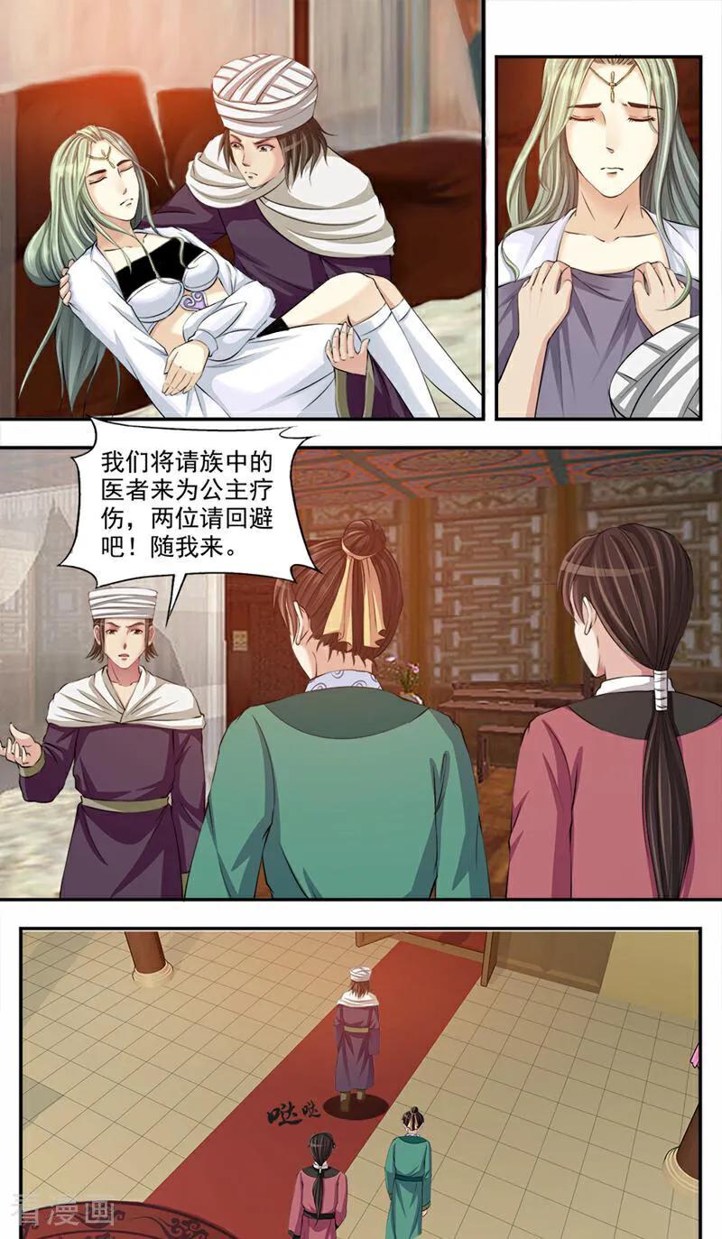 《法门寺密码》第93话 第2页