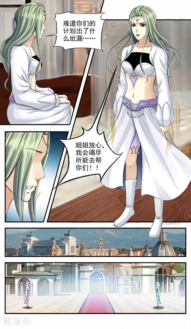 《法门寺密码》第93话 第6页