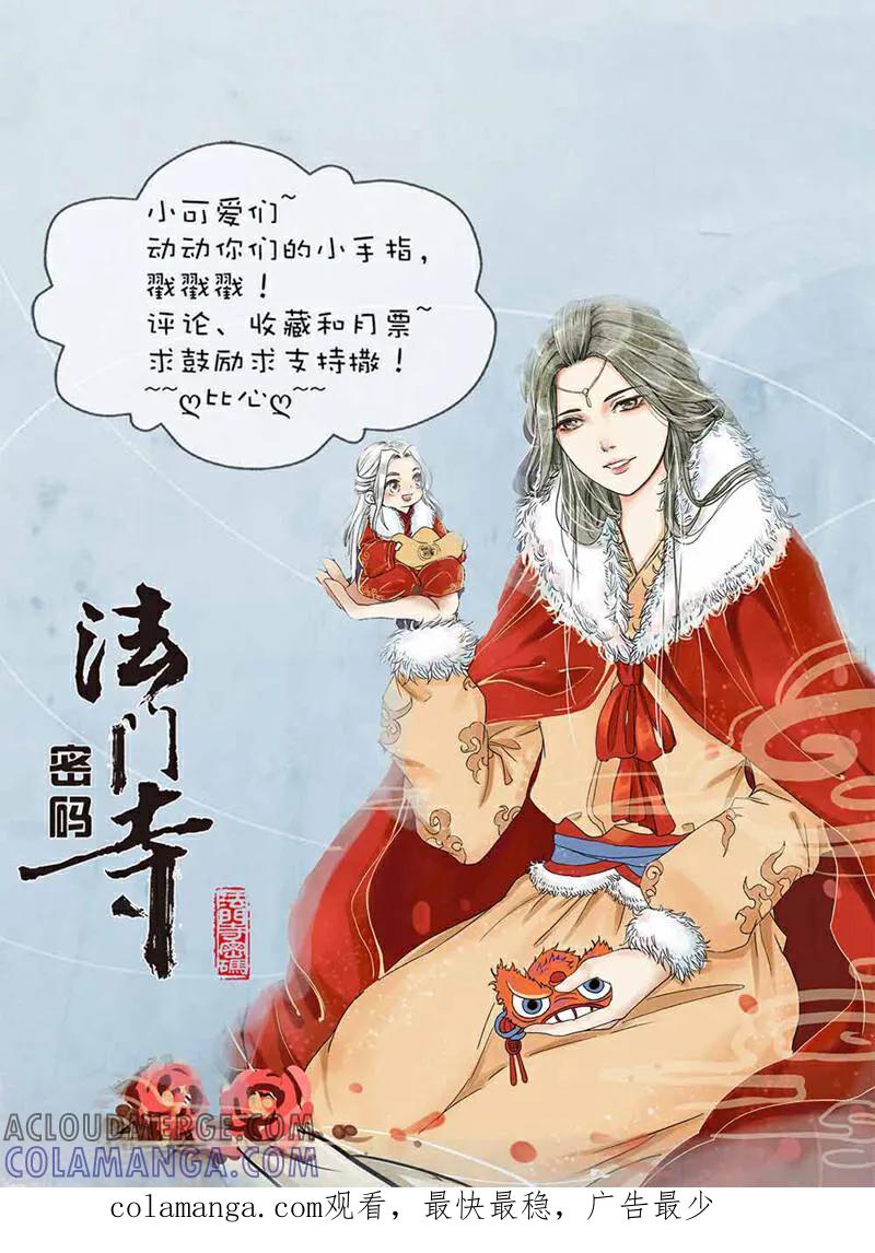 《法门寺密码》第93话 第15页