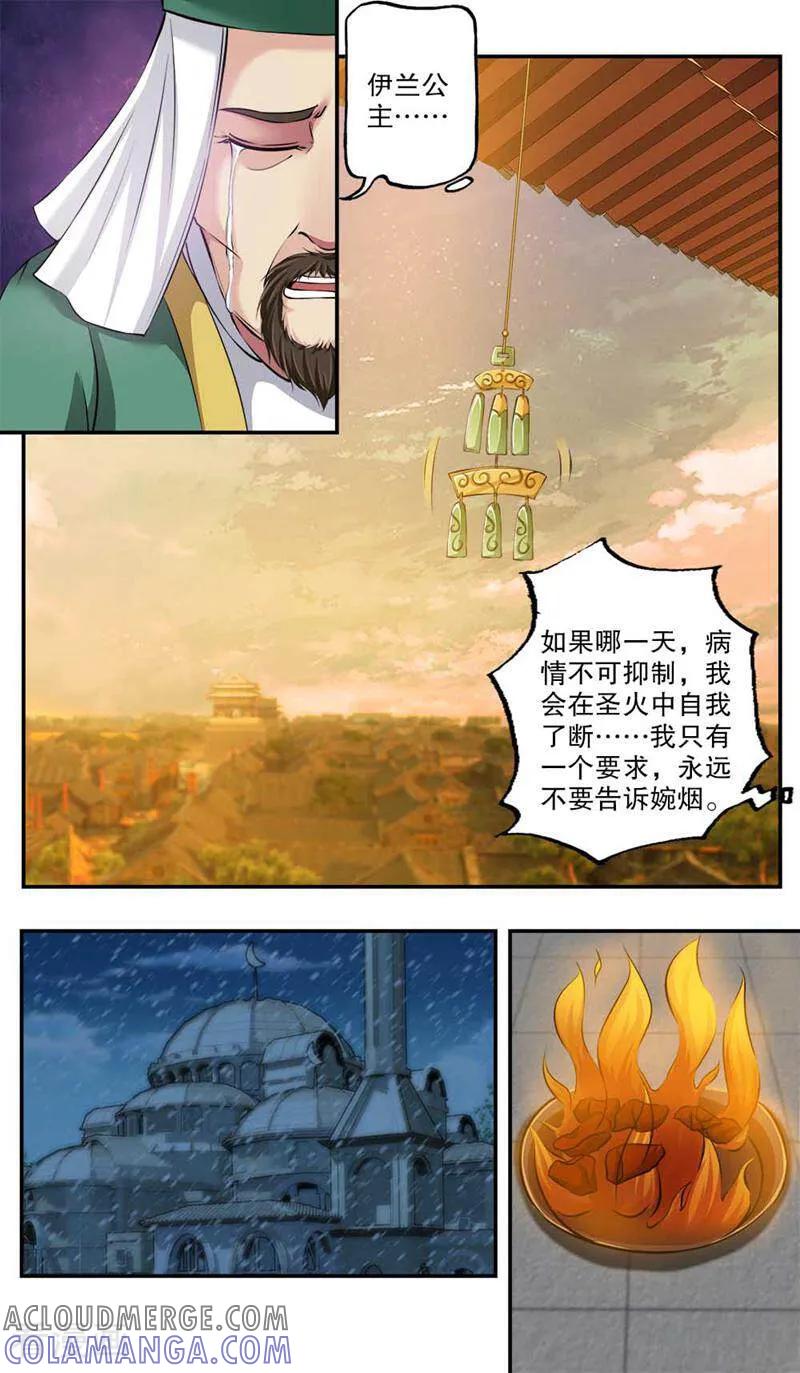 《法门寺密码》第94话 第7页